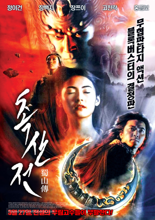 Shu shan zheng zhuan - South Korean Movie Poster