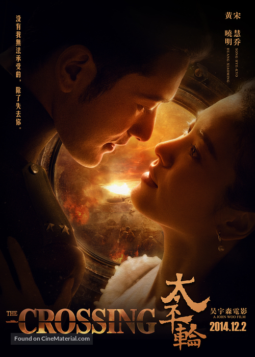 The Crossing - Chinese Movie Poster