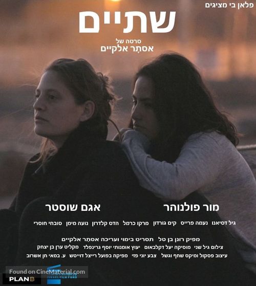 Shtaim - Israeli Movie Poster