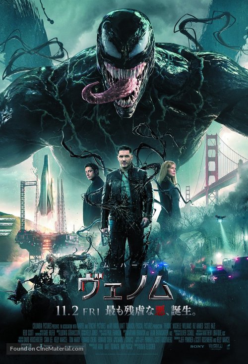 Venom - Japanese Movie Poster
