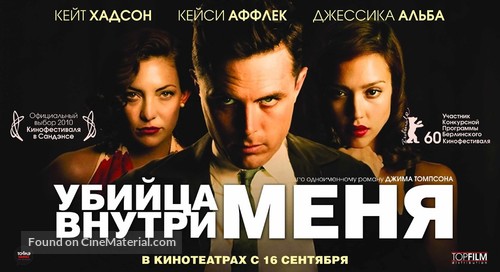 The Killer Inside Me - Russian Movie Poster