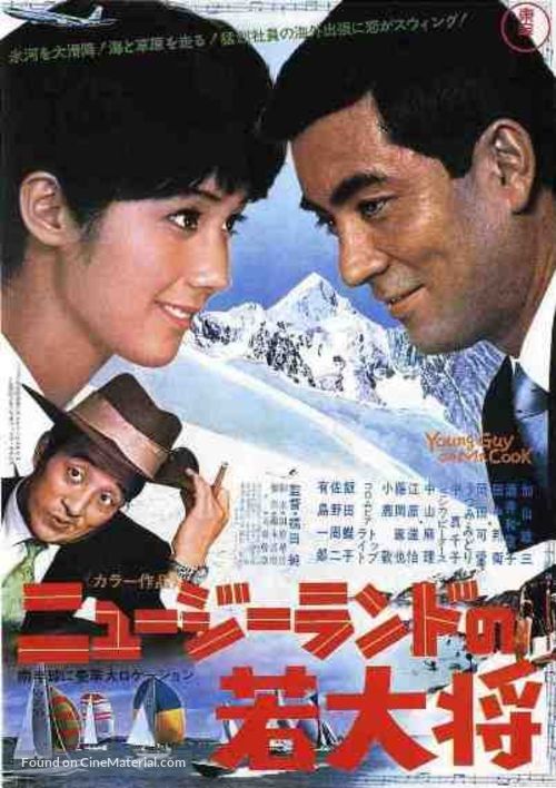 Nyu jirando no wakadaish&ocirc; - Japanese Movie Poster