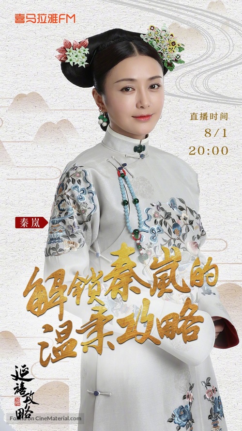 &quot;Story of Yanxi Palace&quot; - Chinese Movie Poster