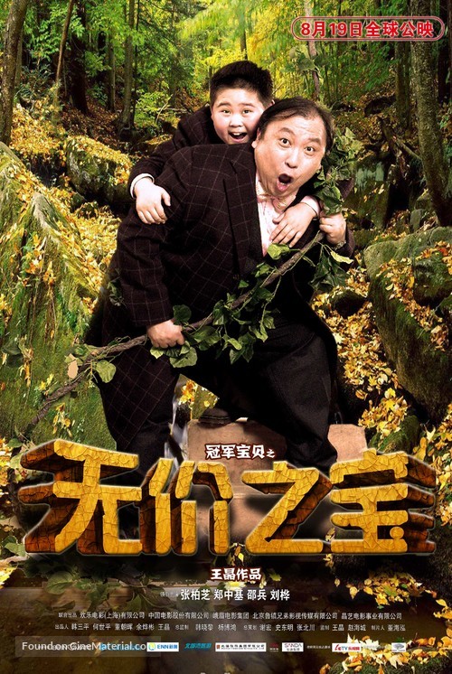 Treasure Hunt - Chinese Movie Poster