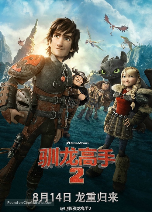 How to Train Your Dragon 2 - Taiwanese Movie Poster