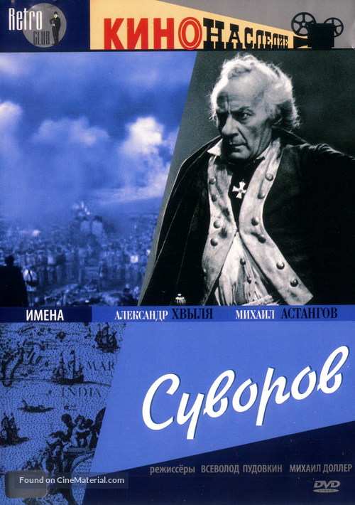 Suvorov - Russian DVD movie cover