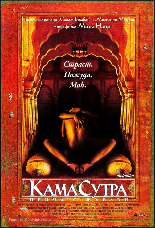 Kama Sutra - Serbian Movie Poster