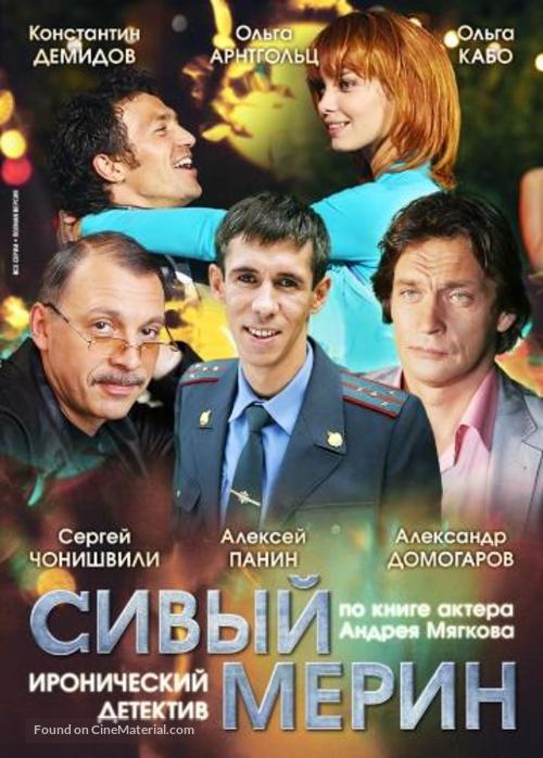 &quot;Sivyy merin&quot; - Russian Movie Cover