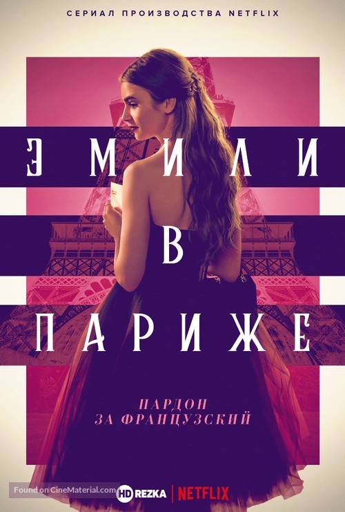 &quot;Emily in Paris&quot; - Russian Video on demand movie cover