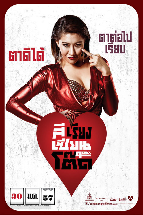 Si Riang Sian Tot - Thai Movie Poster