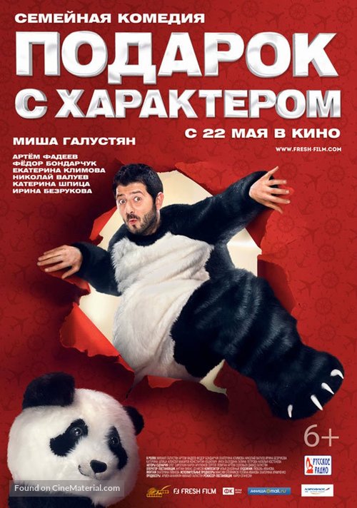 Podarok s kharakterom - Russian Movie Poster