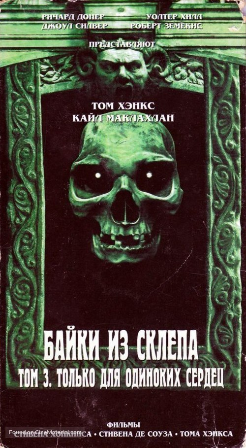 &quot;Tales from the Crypt&quot; - Russian Movie Cover