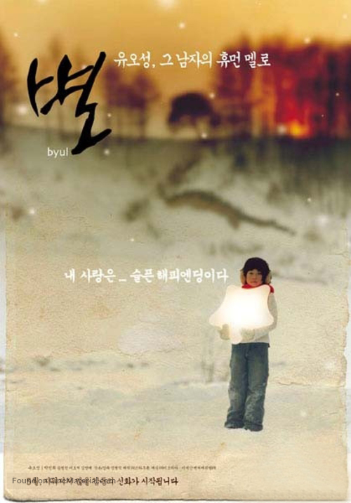 Byeol - South Korean Movie Poster