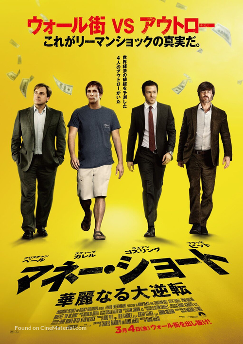 The Big Short - Japanese Movie Poster