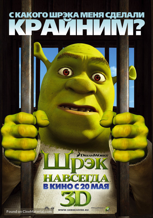 Shrek Forever After - Russian Movie Poster