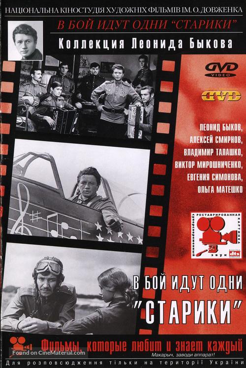 V boy idut odni stariki - Russian DVD movie cover