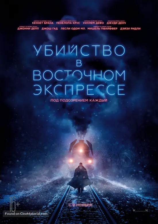 Murder on the Orient Express - Russian Movie Poster