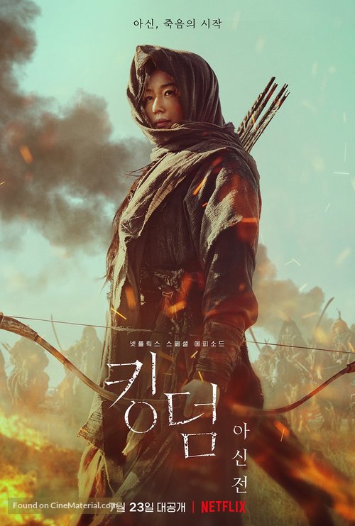 Kingdom: Ashin of the North - South Korean Movie Poster