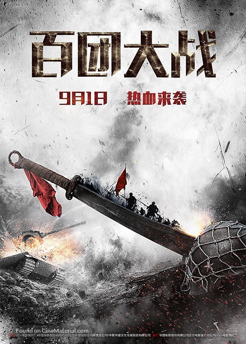 Bai tuan da zhan - Chinese Movie Poster