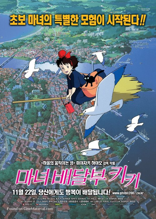Majo no takky&ucirc;bin - South Korean Movie Poster