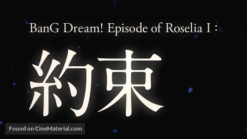 Gekijouban Bang Dream! Episode of Roselia: Promise - Japanese Logo