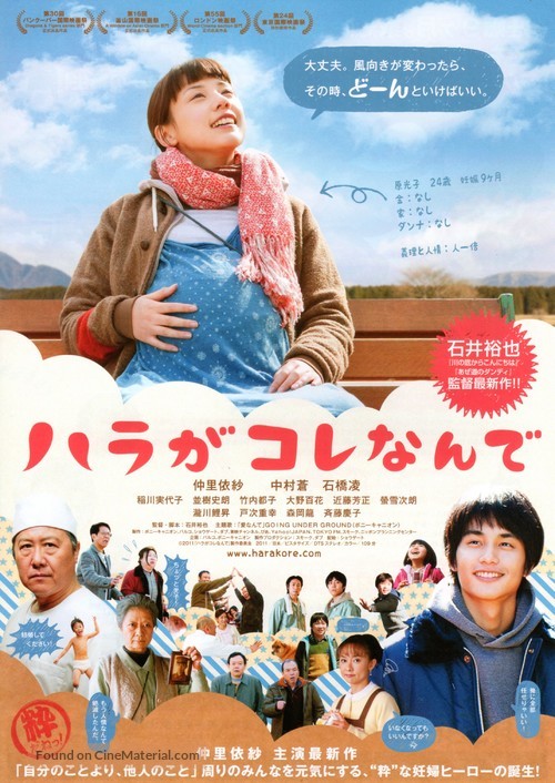 Hara ga kore nande - Japanese Movie Poster