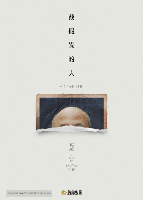 A Cover-Up - Chinese Movie Poster