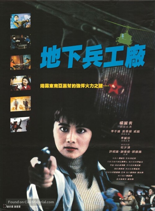 Di xia bing gong chang - Hong Kong Movie Poster