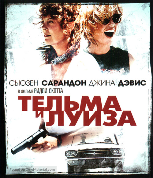 Thelma And Louise - Russian Movie Cover