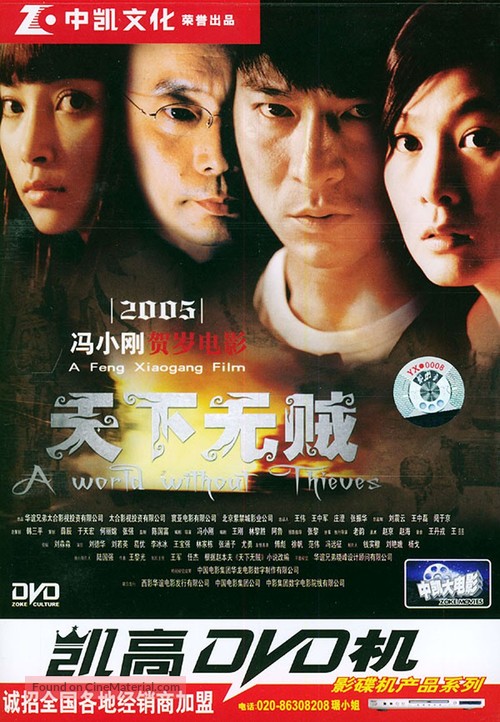 Tian xia wu zei - Chinese Movie Cover