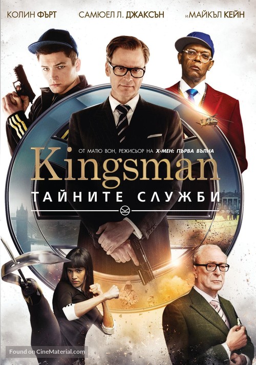 Kingsman: The Secret Service - Bulgarian Movie Cover