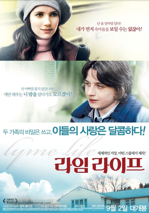 Lymelife - South Korean Movie Poster