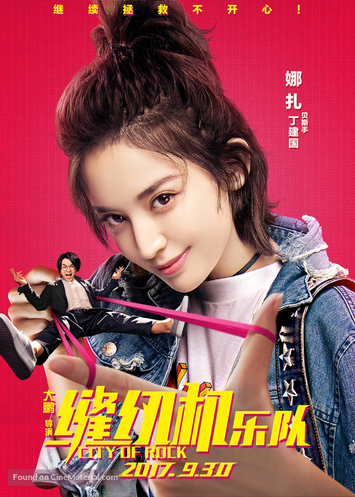 City of Rock - Chinese Movie Poster