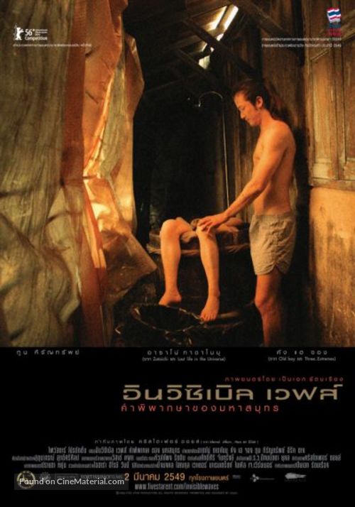 Invisible Waves - Thai Movie Poster