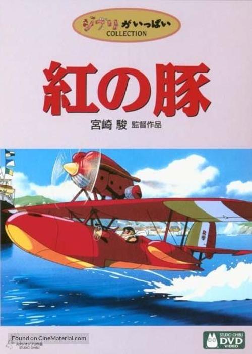 Kurenai no buta - Japanese DVD movie cover