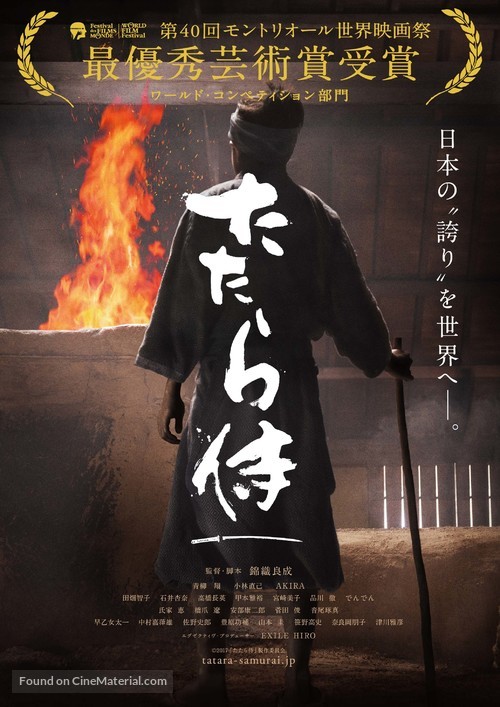 Tatara Samurai - Japanese Movie Poster