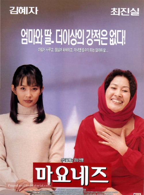 Mayonnaise - South Korean Movie Poster