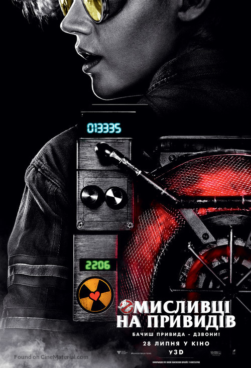 Ghostbusters - Ukrainian Movie Poster