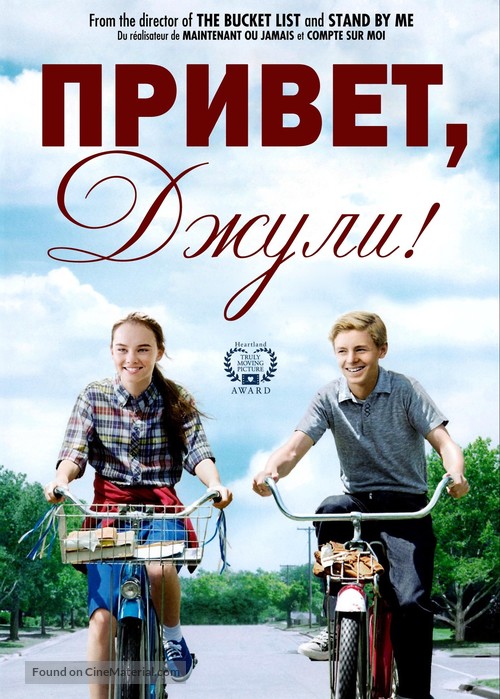 Flipped - Russian DVD movie cover