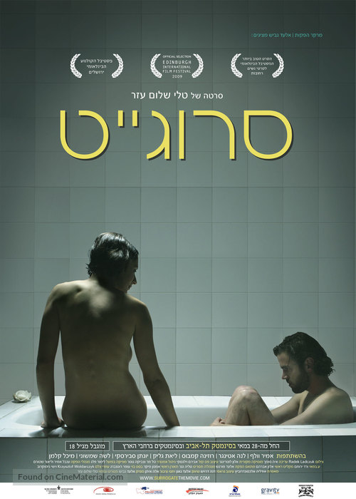 Surrogate - Israeli Movie Poster