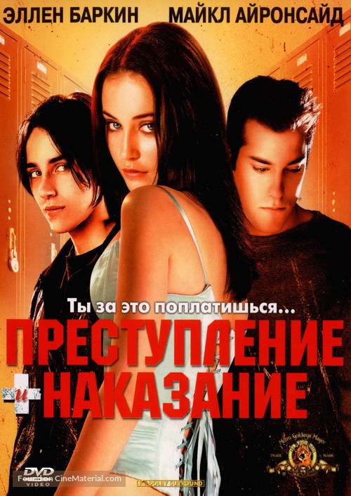 Crime and Punishment in Suburbia - Russian DVD movie cover