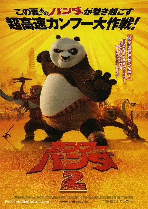 Kung Fu Panda 2 - Japanese Movie Poster