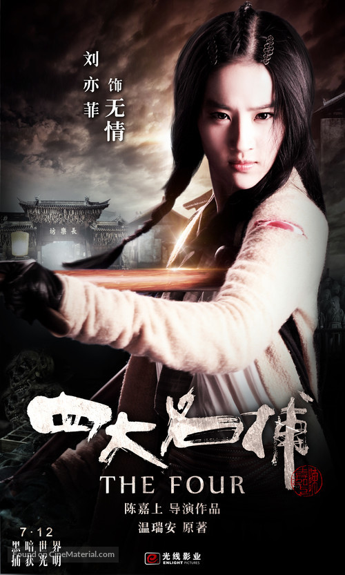The Four - Chinese Movie Poster