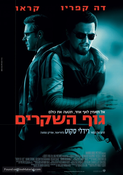 Body of Lies - Israeli Movie Poster