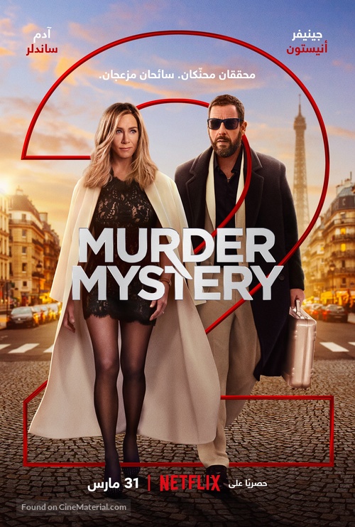 Murder Mystery 2 - Egyptian Movie Poster