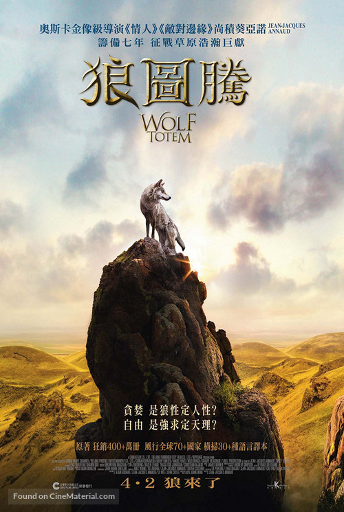 Wolf Totem - Hong Kong Movie Poster