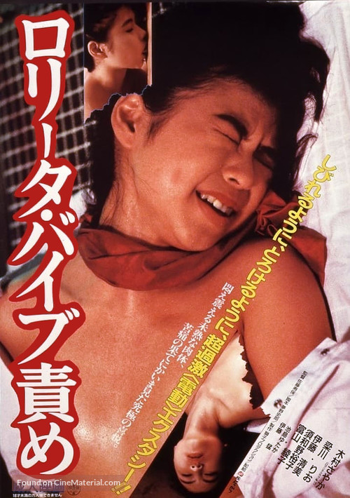 Lolita vib-zeme - Japanese Movie Poster