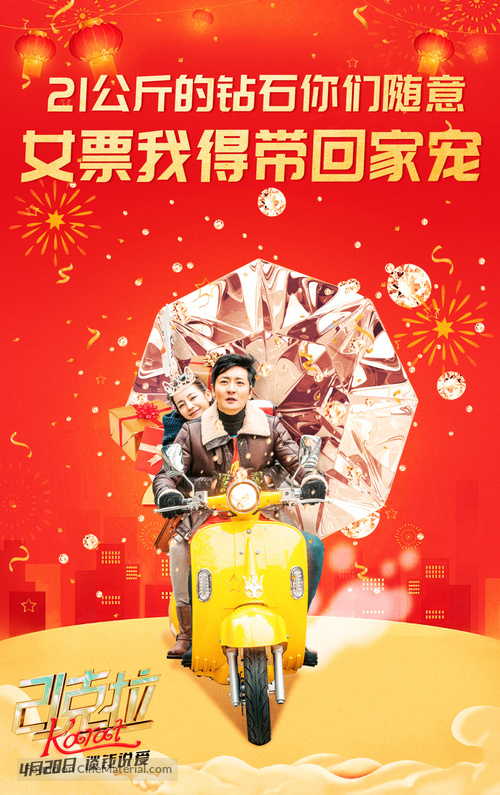 21 ke la - Chinese Movie Poster