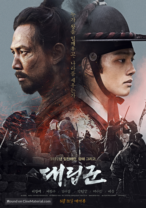 The Proxy Soldiers - South Korean Movie Poster