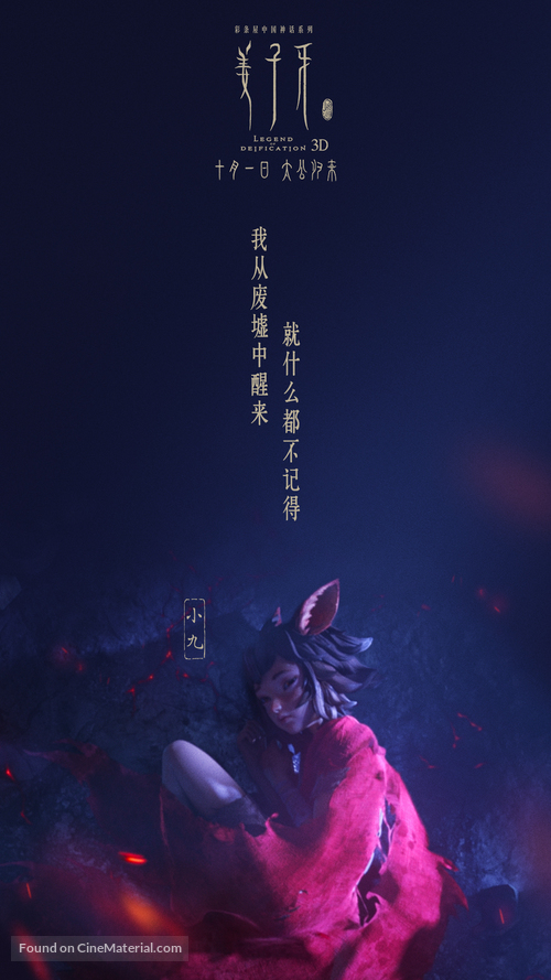 Jiang Zi Ya - Chinese Movie Poster